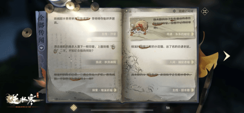 逆水寒4