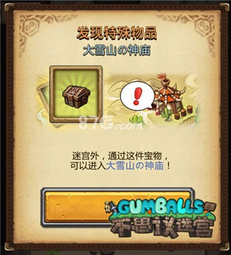 《不思议迷宫》引导之声