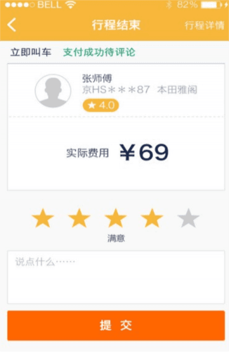 神舟专车企业版8