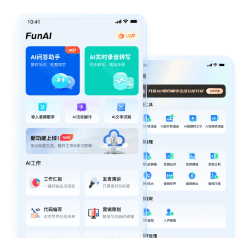 FunAI安卓版宣传图