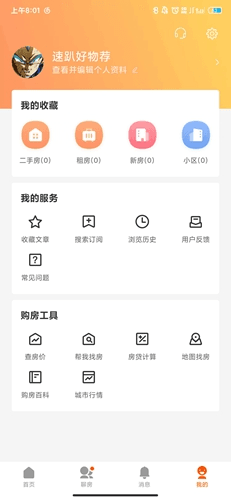 幸福里app7