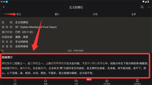 怎么查看经络知识配图3
