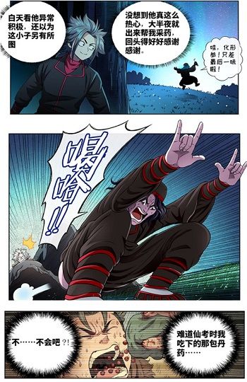 我是大神仙5