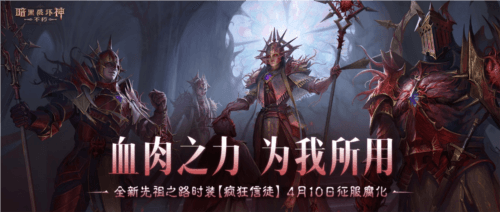 暗黑破坏神:不朽1