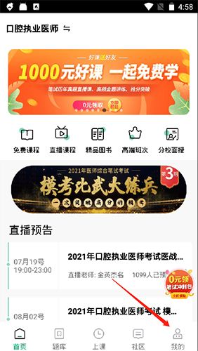 金英杰医学app9