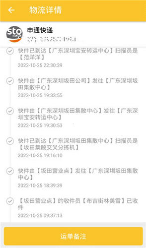小柚快递app图片5