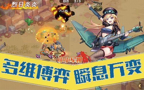 小小军姬2