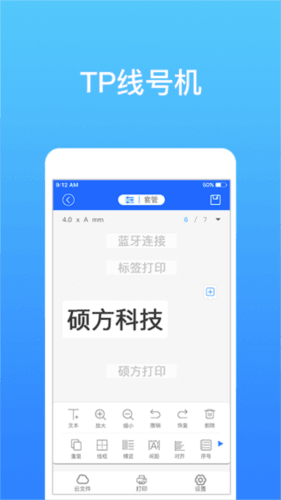 硕方打印app1