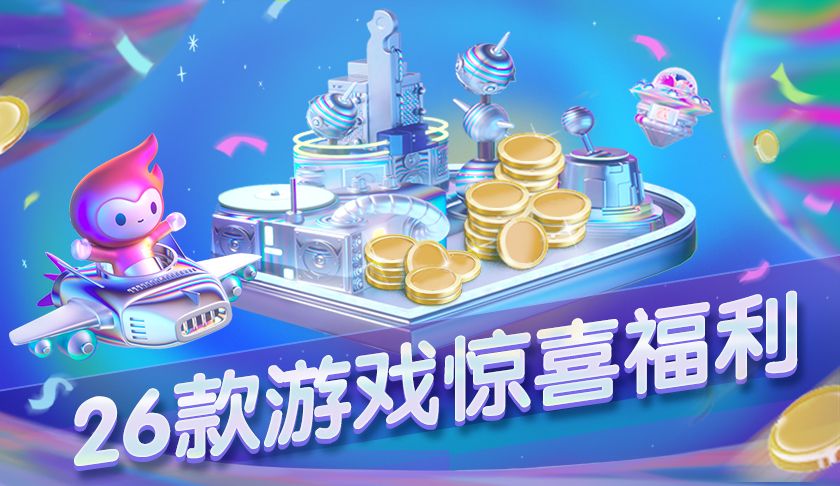 Party Go!今年520与网易游戏齐聚热爱派对 Party Go!今年520与网易游戏齐聚热爱派对