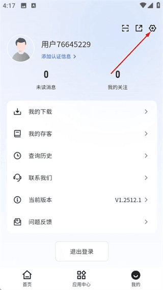 怎么注销账号配图2