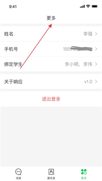 怎么查看消息配图1