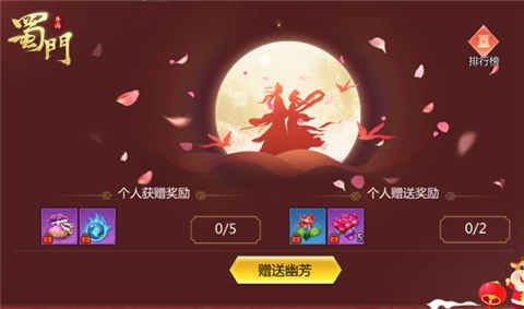 蜀门手游