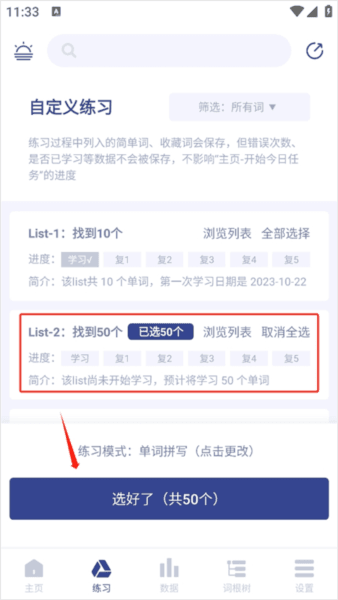 词根单词app如何进行练习配图1