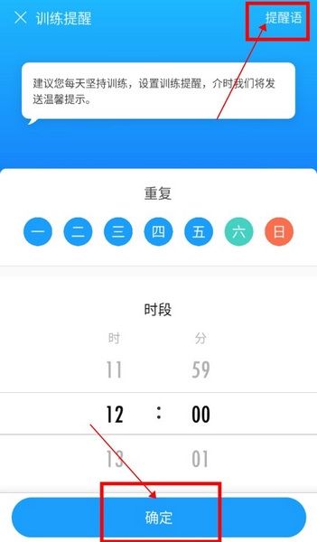 如何设置训练提醒配图3