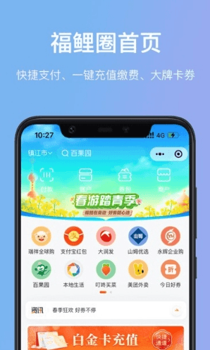 瑞祥福鲤圈app软件特色3