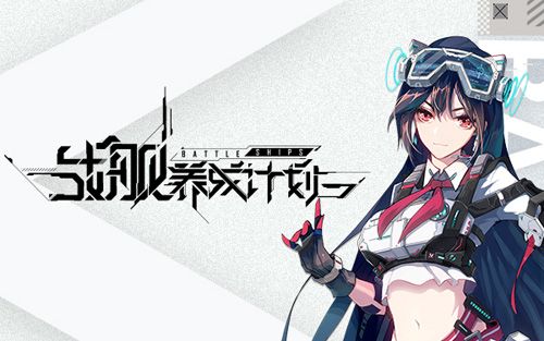 海岸线:战舰养成计划