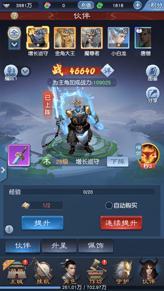 伙伴攻略配图2