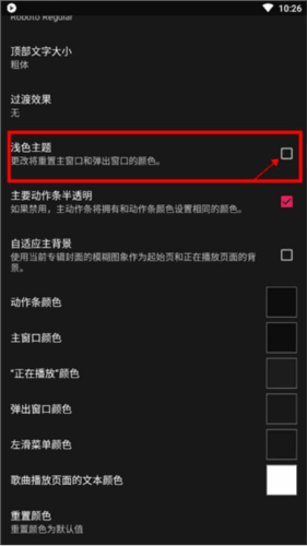 黑色音乐播放器app如何切换主题图片4