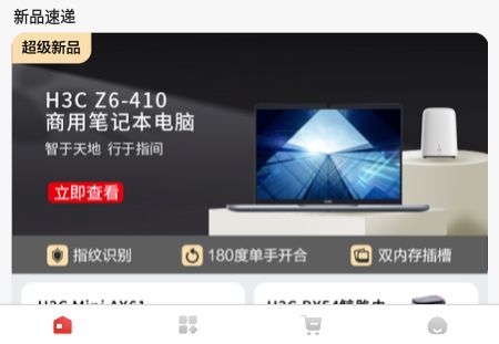新华三商城app软件亮点