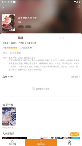 丫丫漫画免广告vip版软件截图3