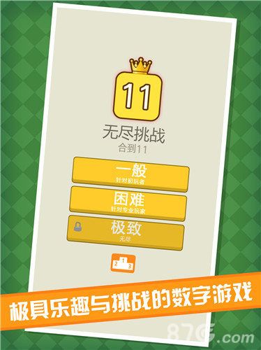 合到11