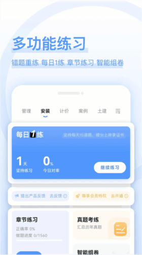 造价师好题库图片