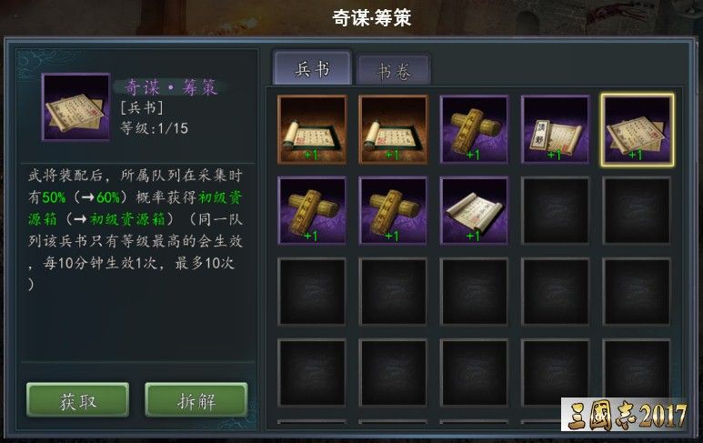 《三国志·自立为王》手握兵书即可称霸一方 《三国志·自立为王》手握兵书即可称霸一方