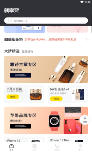 就享买app1