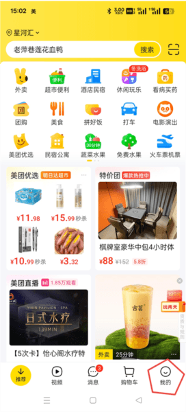美团APP软件截图5