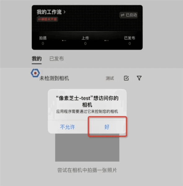 连接教程配图3