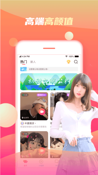 初甜交友图片3