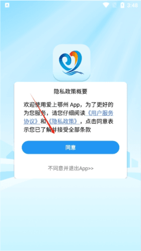 爱上鄂州app最新版下载 爱上鄂州3