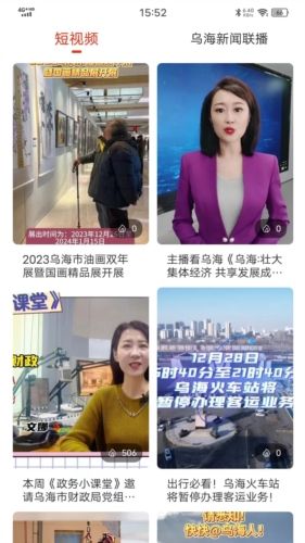 乌海融媒体app宣传图