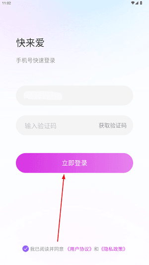 快来爱怎么登录配图1