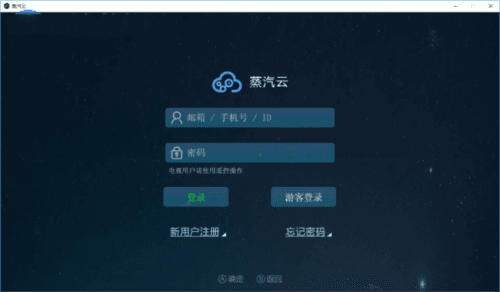 蒸汽云游戏手机版图片4
