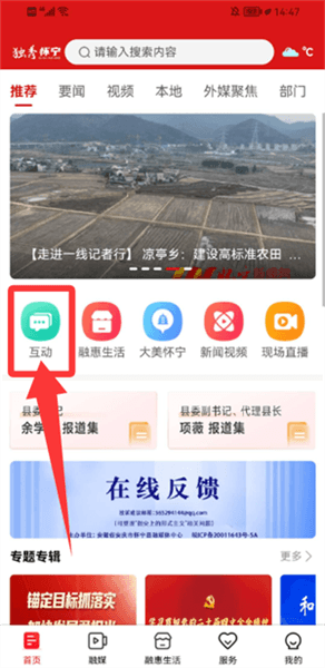 怎么参与互动配图2