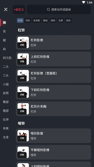 gofit开练app使用方法 开练健身6