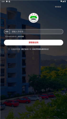 龙岩学院i龙院app图片4