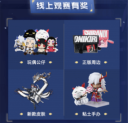 OPL春季赛观看奖励展示图
