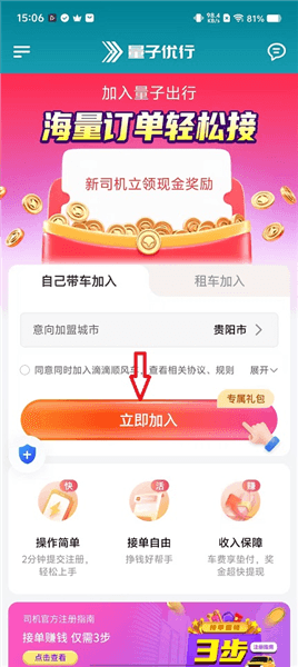 量子优行司机怎么注册配图1