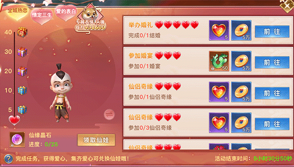 眷侣攻略配图1