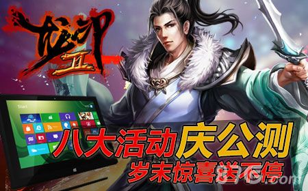 《龙印2》23日激情公测4