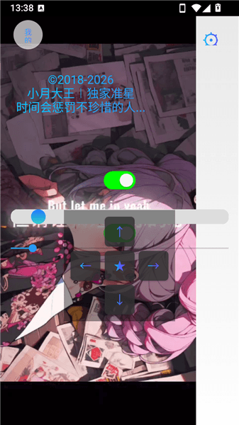 小月大王准星宣传图