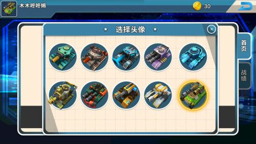 萌坦大作战切换头像界面2