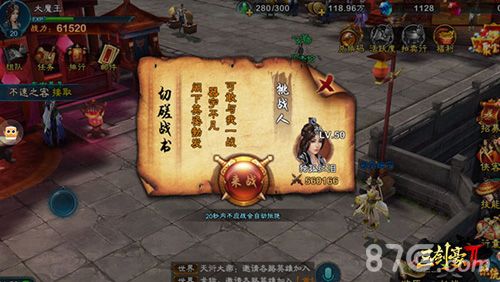 三剑豪2切磋战书