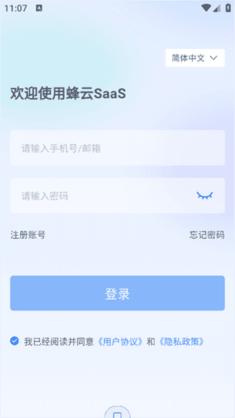 蜂云SaaS图片3