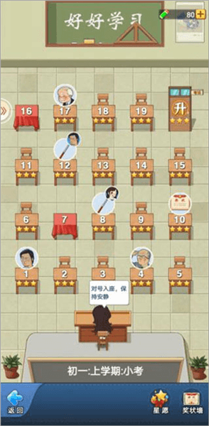 老师系统攻略配图1
