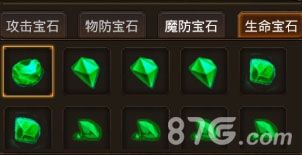 王战传说生命宝石