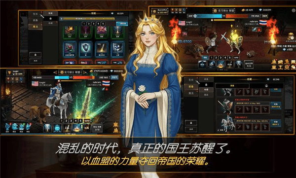 血盟君主手机版宣传图