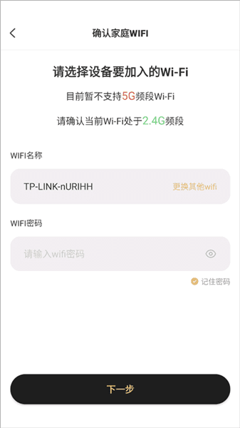 怎么添加智能设备配图4